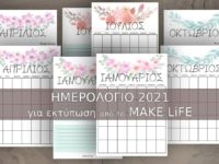 Ημερολόγιο 2021 για εκτύπωση. Δωρεάν PDF ανά μήνα