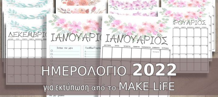 Ημερολόγιο 2022 για εκτύπωση. Δωρεάν PDF ανά μήνα
